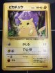 ピカチュウ 初版 レアリティシンボルなし 第1弾  旧裏 状態VG【実物写真】