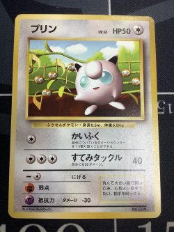画像1: プリン　「すぐわかるポケモンカードの遊びかた」おまけ　1996年プロモ 光沢なし 状態VG 【実物写真】