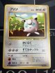 プリン　「すぐわかるポケモンカードの遊びかた」おまけ　1996年プロモ 光沢なし 状態VG 【実物写真】