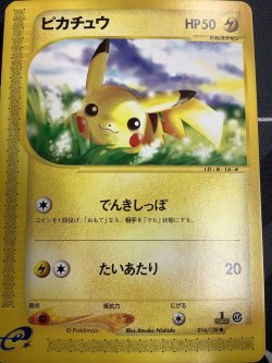 画像1: ピカチュウ　状態VG 1ED ポケモンカードe