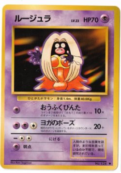 画像1: ルージュラ　旧裏　状態NM-