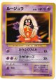 ルージュラ　旧裏　状態NM-