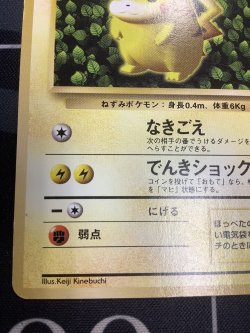 画像5: ピカチュウ　「すぐわかるポケモンカードの遊びかた」おまけ　1996年プロモ 状態VG 【実物写真】