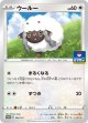 【プロモ】ウールー【ジムバトル】