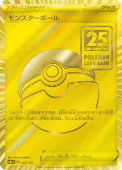 画像1: 【s8a-G】モンスターボール【-】