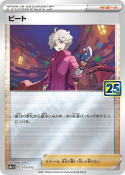 画像1: 【s8a-G】ビート【-】