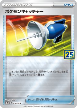 画像1: 【s8a-G】ポケモンキャッチャー【-】