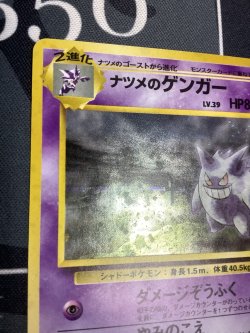 画像2: ナツメのゲンガー 状態VG 【実物写真】