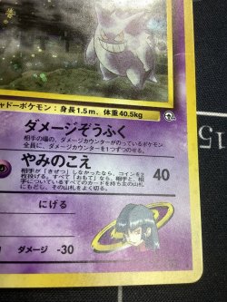 画像4: ナツメのゲンガー 状態VG 【実物写真】