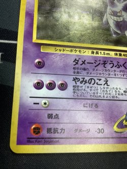 画像5: ナツメのゲンガー 状態VG 【実物写真】
