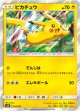 【SM0】ピカチュウ【ピカチュウと新しい仲間たち封入版】状態NM-