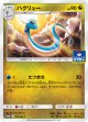 【プロモ】ハクリュー【ジムバトルプロモ】