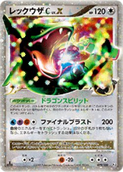画像1: 【Pt3】【1stED】レックウザC LV.X　状態VG