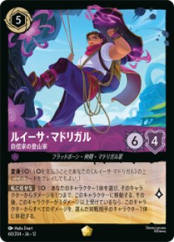 画像1: ルイーサ・マドリガル-自信家の登山家【レジェンダリー】