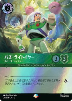 画像1: バズ・ライトイヤー-スペース・レンジャー【エピック】