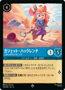 画像1: ガジェット・ハックレンチ-工夫上手なメカニック【スーパーレア】