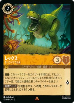画像1: レックス-カバウノサウルス【レア】
