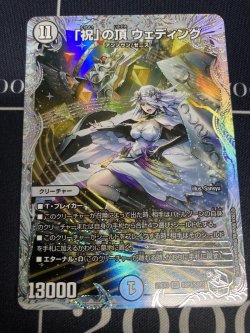 画像1: 「祝」の頂 ウェディング【SR】【ダイヤモンドトレジャー】状態NM