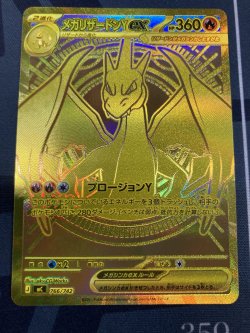 画像1: 【MC】メガリザードンYex【MUR仕様】【実物写真】状態NM-
