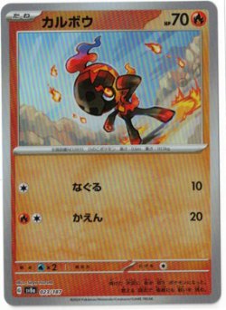 画像1: 【sv8a】カルボウ【マスターボールミラー】
