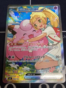 画像1: 【MC】リーリエのピッピ【SAR仕様】【実物写真】状態NM-