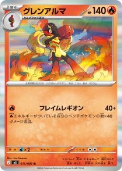 画像1: 【M5】グレンアルマ【R】