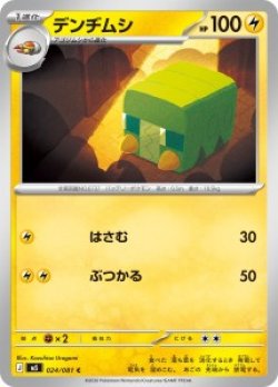 画像1: 【M5】デンヂムシ【C】