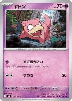 画像1: 【M5】ヤドン【C】
