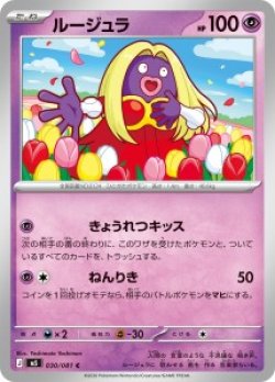 画像1: 【M5】ルージュラ【C】