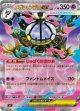 【M5】メガシャンデラex【RR】
