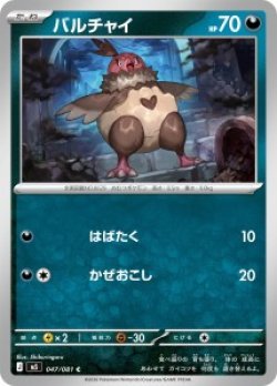 画像1: 【M5】バルチャイ【C】