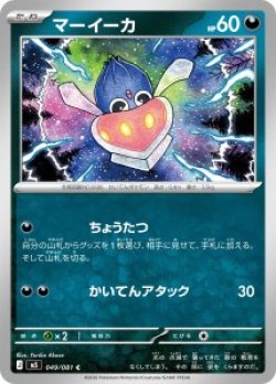 画像1: 【M5】マーイーカ【C】