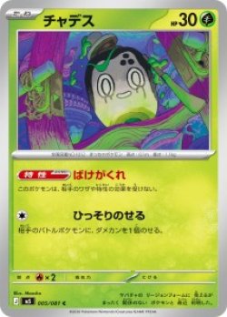 画像1: 【M5】チャデス【C】