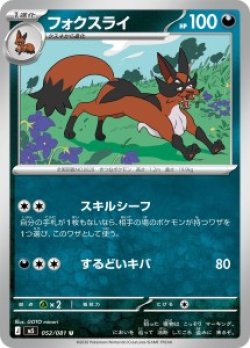 画像1: 【M5】フォクスライ【U】