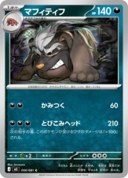 画像1: 【M5】マフィティフ【C】
