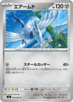 画像1: 【M5】エアームド【C】