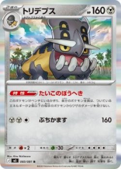 画像1: 【M5】トリデプス【R】