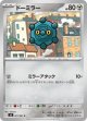 【M5】ドーミラー【C】
