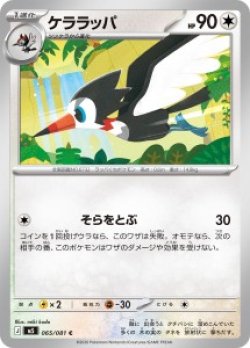 画像1: 【M5】ケララッパ【C】