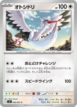 画像1: 【M5】オトシドリ【C】