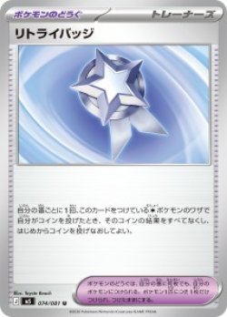 画像1: 【M5】リトライバッジ【U】