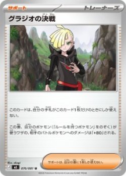 画像1: 【M5】グラジオの決戦【U】