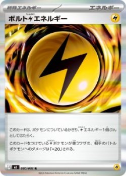 画像1: 【M5】ボルト雷エネルギー【R】
