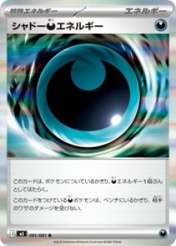 画像1: 【M5】シャドー悪エネルギー【R】