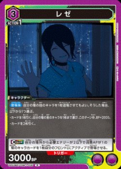 画像1: レゼ【R】