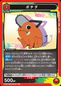 画像1: ポチタ【R】