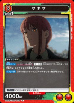 画像1: マキマ【R】
