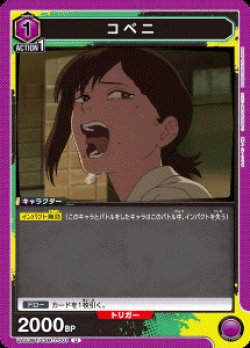 画像1: コベニ【U】