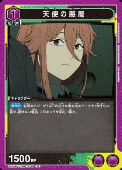 画像1: 天使の悪魔【U】