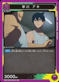 画像1: 早川アキ【U】